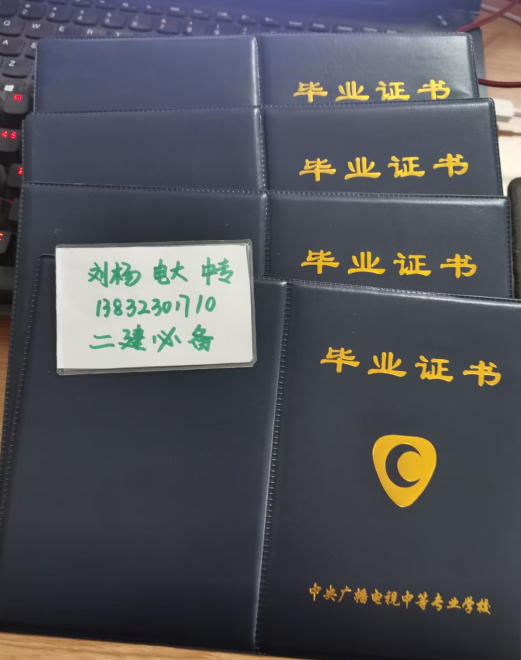 中央廣播電視中等專業(yè)學(xué)校畢業(yè)證樣本