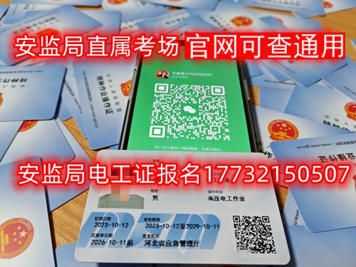 安監(jiān)局特種作業(yè)證電工證網(wǎng)上報名入口