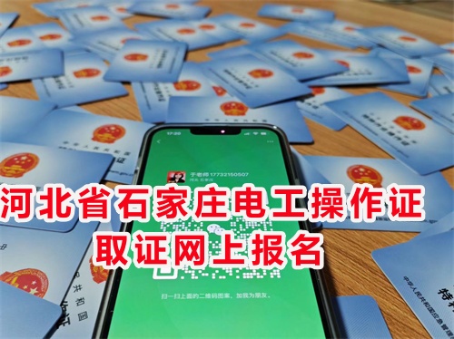 河北應(yīng)急管理廳特種作業(yè)證官網(wǎng)