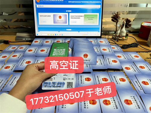 應(yīng)急管理局登高證查詢 登高證怎么考？