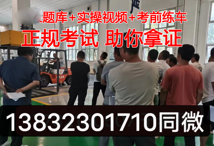 正規(guī)叉車證N1在哪里考？需要多少錢？