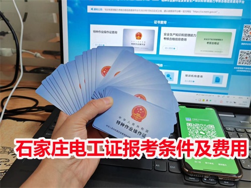 2025年石家莊考電工證流程