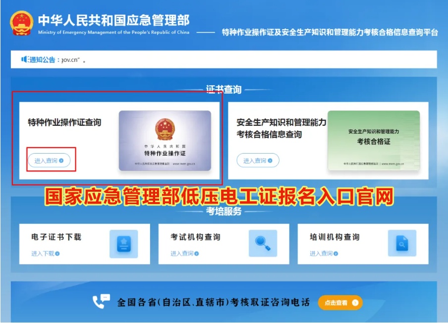 國家應急管理部低壓電工證報名入口官網(wǎng)