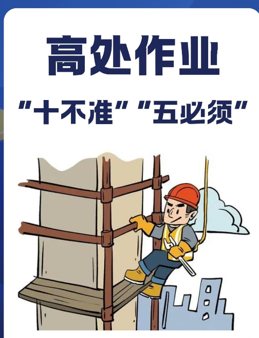 如何考取高空作業(yè)證？實操培訓(xùn)+理論考試通關(guān)技巧