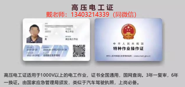 2025年新版高壓電工證樣本（附報(bào)名方式）