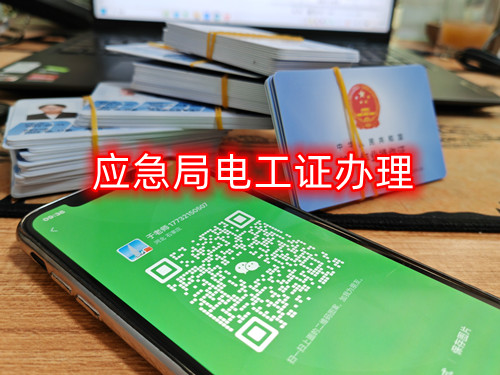 藁城電工證報名點在哪？低壓電工證報名入口官網(wǎng)