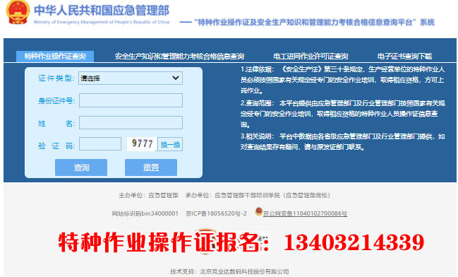 國家應(yīng)急管理部焊工證查詢?nèi)肟诠倬W(wǎng)查詢系統(tǒng)