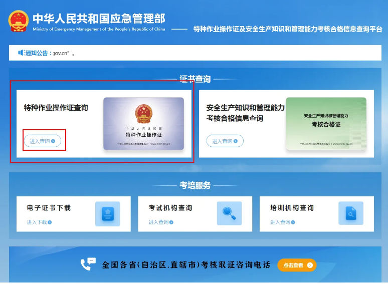 電工證查詢(xún)真?zhèn)稳肟诠倬W(wǎng)查詢(xún)系統(tǒng)