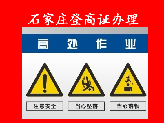 國家應(yīng)急管理局高空作業(yè)證官網(wǎng)（報(bào)名入口）