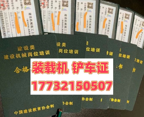 裝載機(jī)證哪個(gè)部門(mén)頒發(fā)？全國(guó)通用嗎？