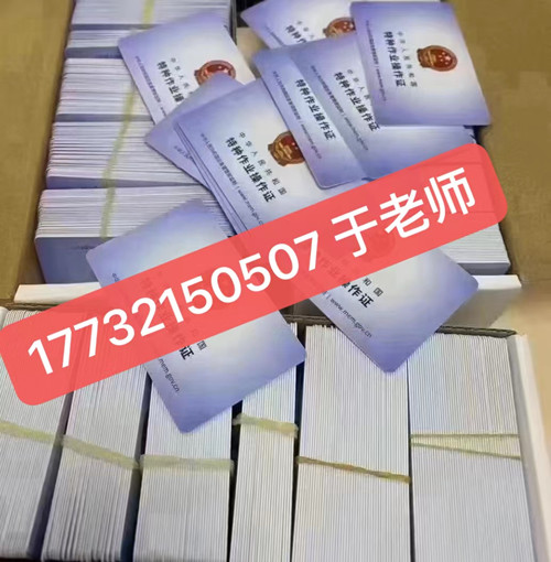 登高作業(yè)證和高空作業(yè)證如何辦理？