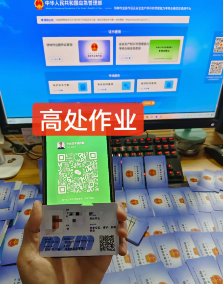 河北省登高作業(yè)操作證申請條件與流程