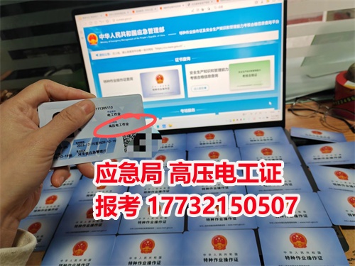 附近高壓電工證復(fù)審地點（電工證2025最新標(biāo)準(zhǔn)）