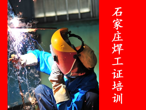 2025年特種作業(yè)操作證焊工證書(shū)網(wǎng)上查詢服務(wù)?