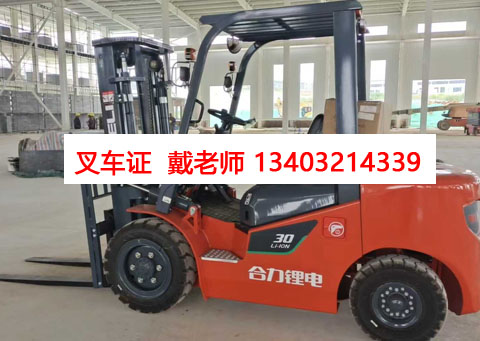 2025年石家莊叉車(chē)證辦理 官方報(bào)名入口