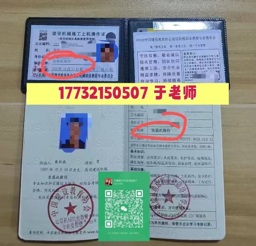 裝載機(jī)(鏟車(chē))操作證樣本，在哪里辦理鏟車(chē)證？