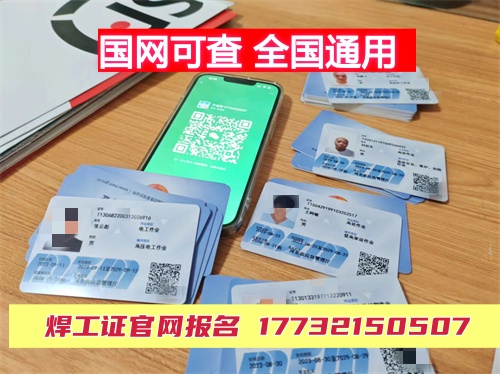 河北應(yīng)急管理局報(bào)名入口官網(wǎng)（電工、焊工、高空）