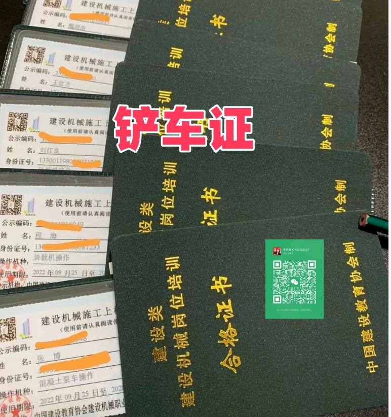 開(kāi)鏟車(chē)需要哪種證？