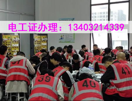 2025年石家莊電工證考試流程，只需簡(jiǎn)單三步，輕松拿證