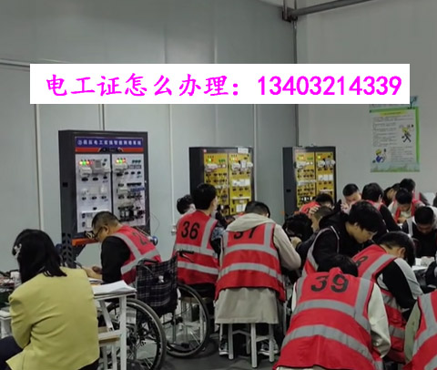 河北電工證培訓(xùn)全解析：報(bào)名條件、拿證流程一目了然