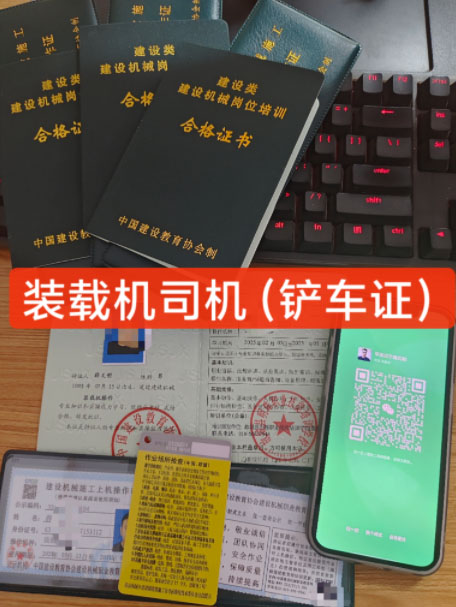 鏟車(chē)證哪個(gè)部門(mén)出證 考鏟車(chē)證要什么條件