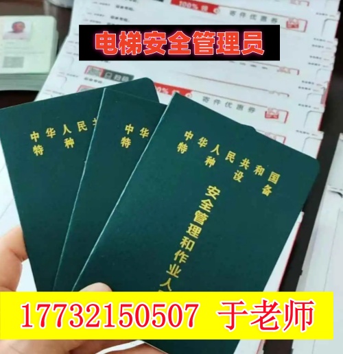 特種設(shè)備電梯安全員報(bào)名入口官網(wǎng)