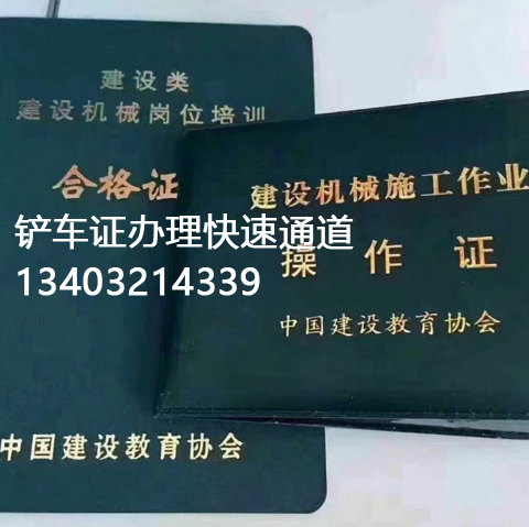 2026全國(guó)通用鏟車操作證如何辦理