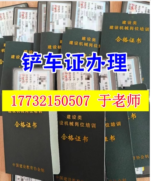 裝載機(jī)證什么部門辦理