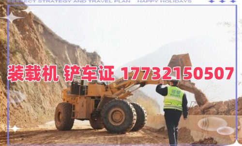 如何辦裝載機(jī)司機(jī)證？流程 + 注意事項(xiàng)一文讀懂