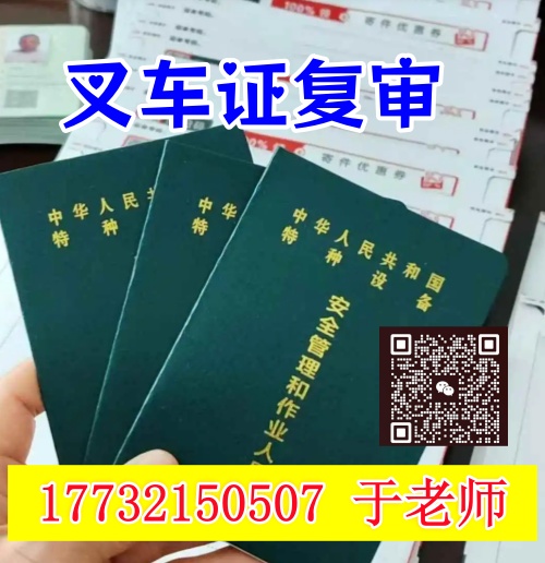 叉車駕駛證N1復(fù)審需要什么手續(xù)